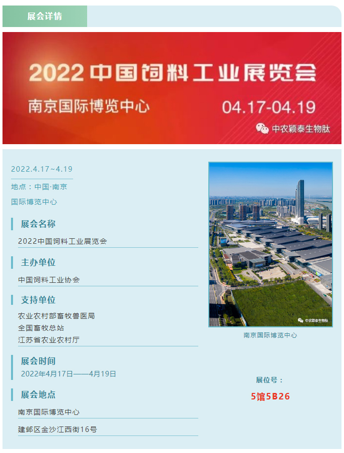 中農(nóng)穎泰邀請函：2022頤和論壇、中國飼料工業(yè)展精彩來襲_02